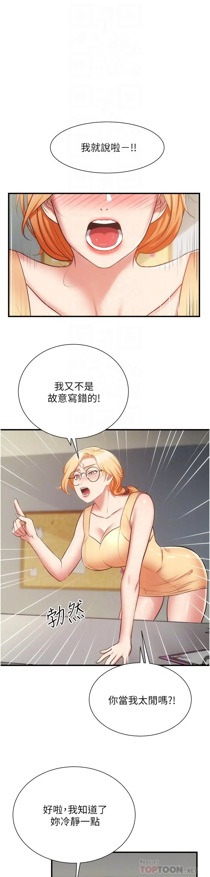 漫画《弟妹诊撩室》第60话第4张图