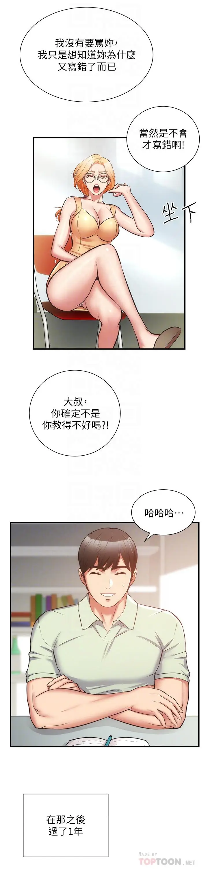 漫画《弟妹诊撩室》第60话第6张图
