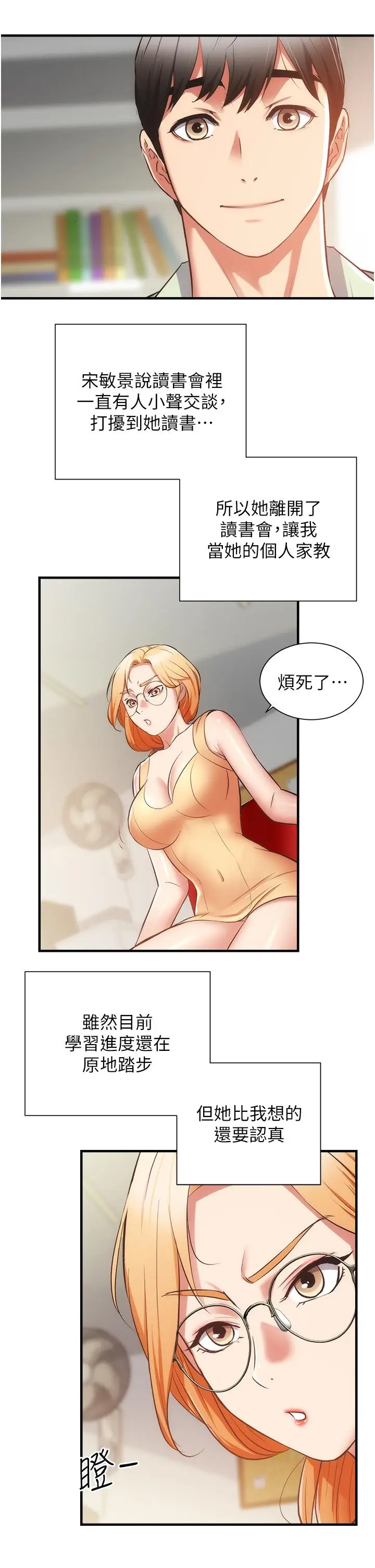 漫画《弟妹诊撩室》第60话第7张图