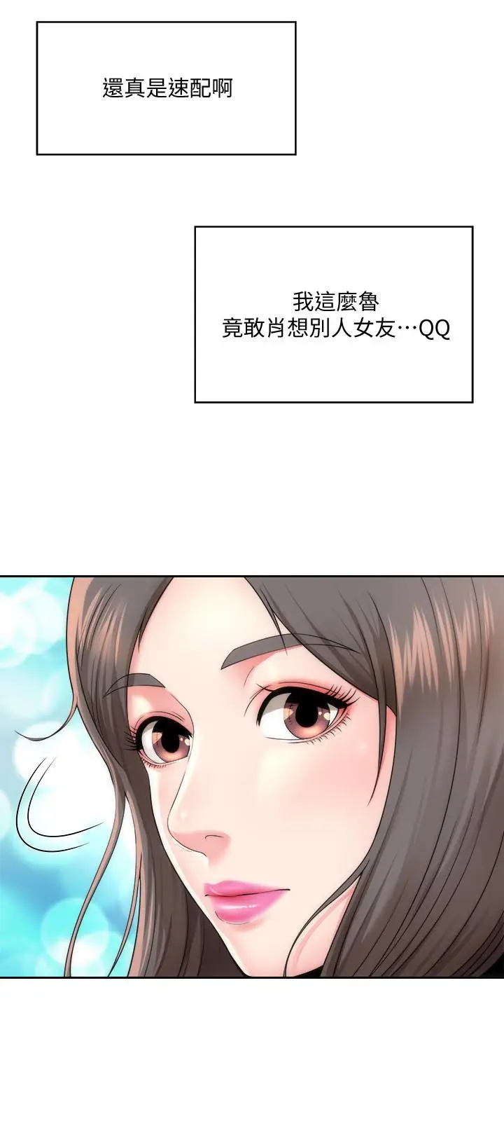 漫画《海滩女神》第1话第15张图