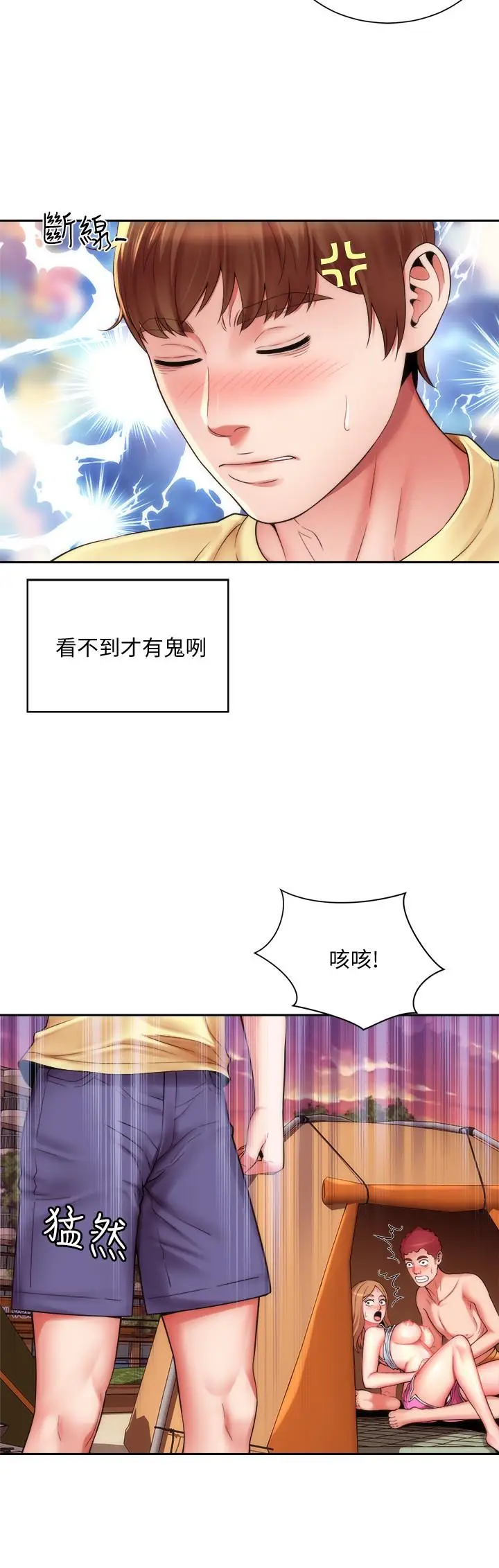 漫画《海滩女神》第1话第18张图