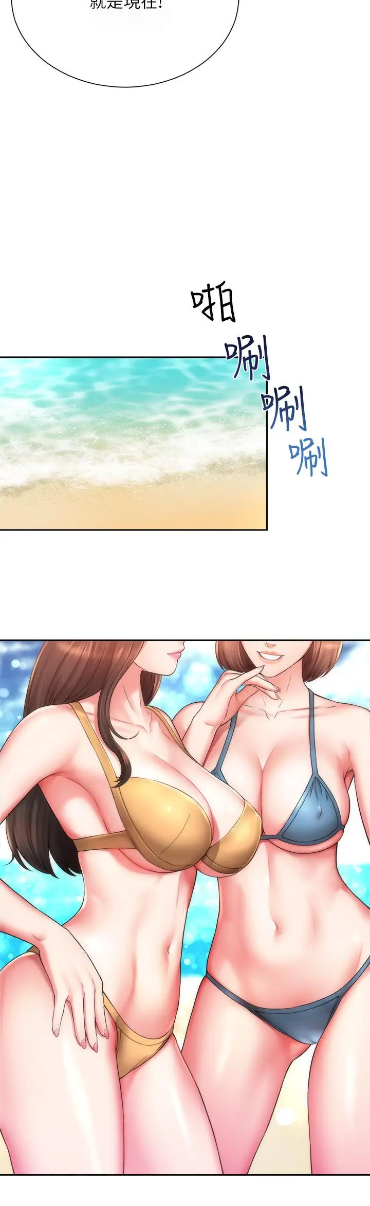漫画《海滩女神》第1话第6张图