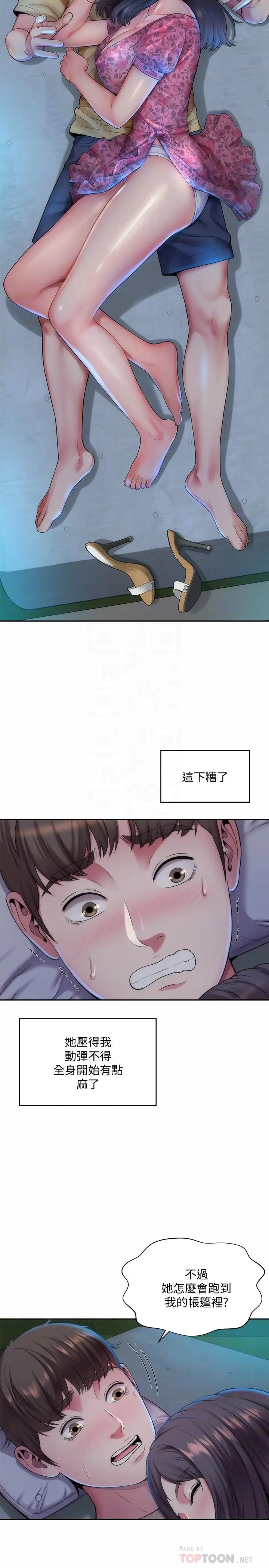 漫画《海滩女神》第2话第14张图