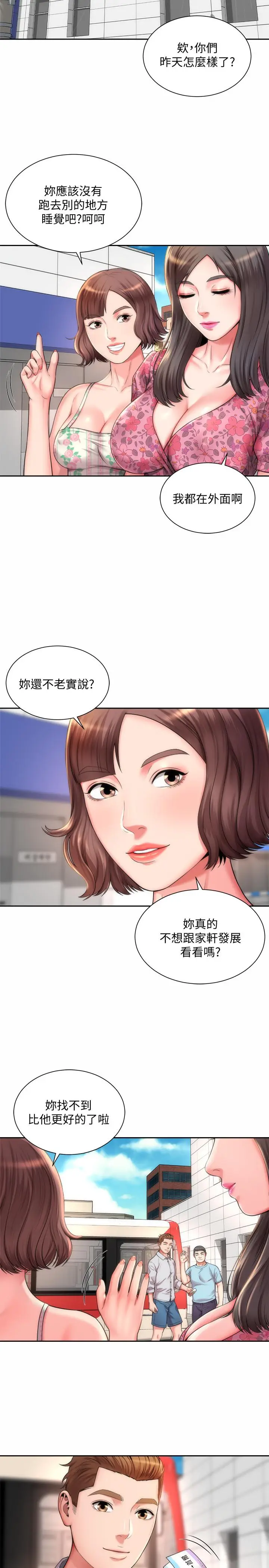 漫画《海滩女神》第2话第26张图