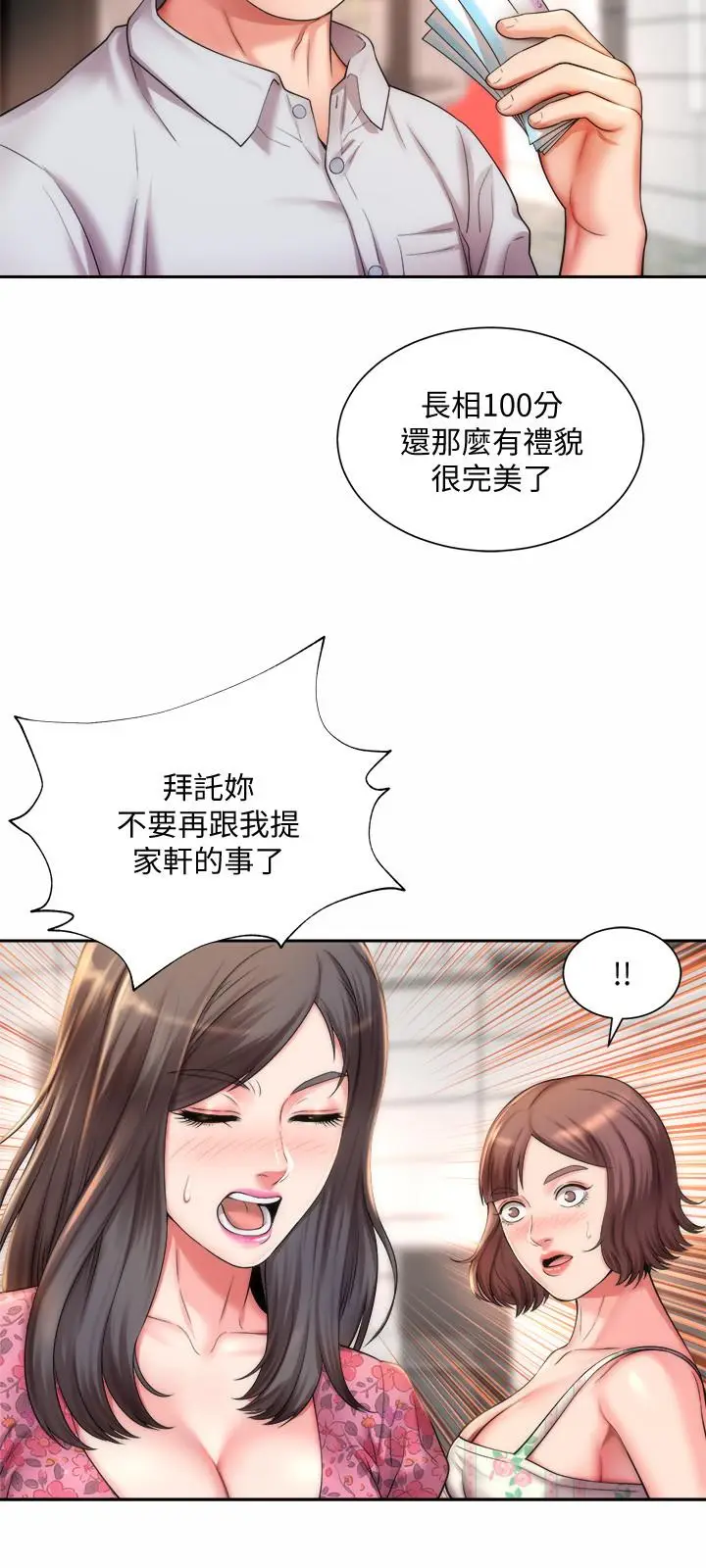 漫画《海滩女神》第2话第27张图