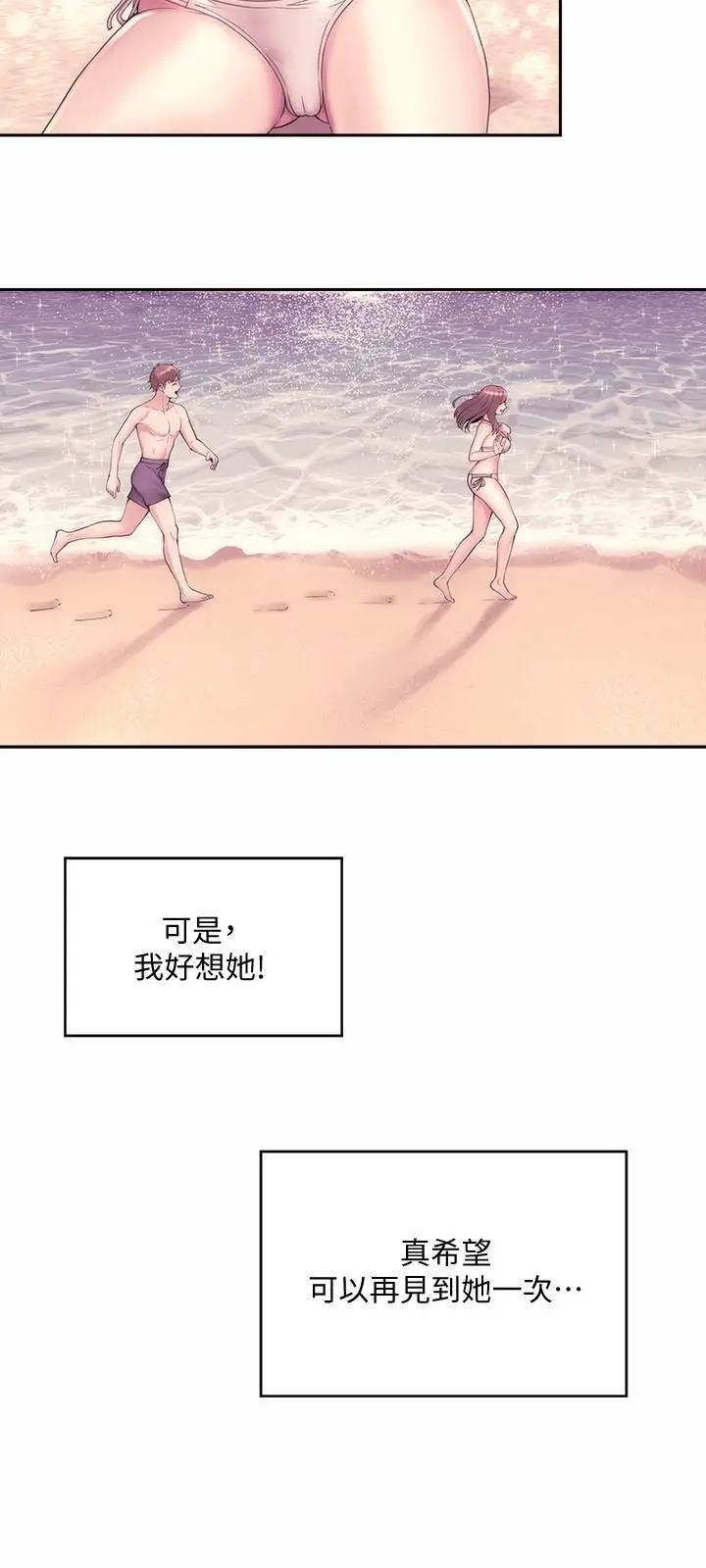 漫画《海滩女神》第2话第30张图