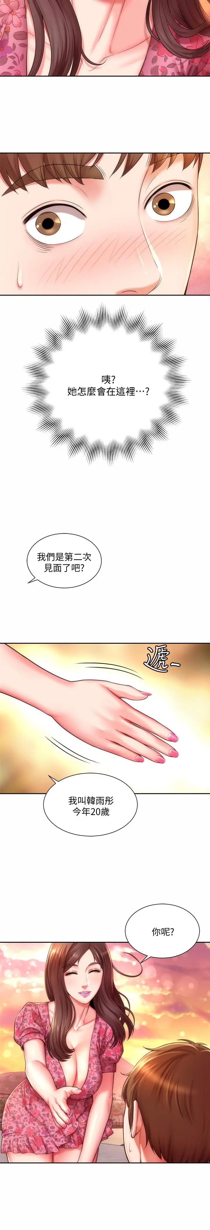 漫画《海滩女神》第3话第2张图