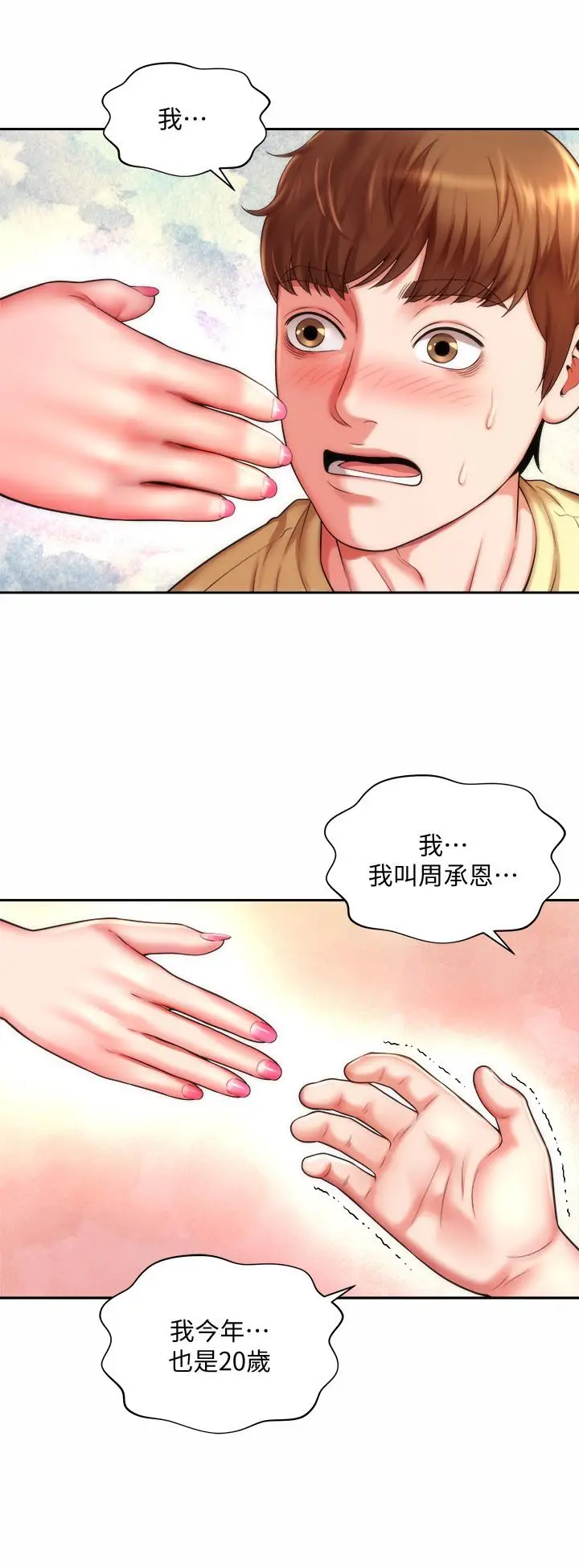 漫画《海滩女神》第3话第3张图