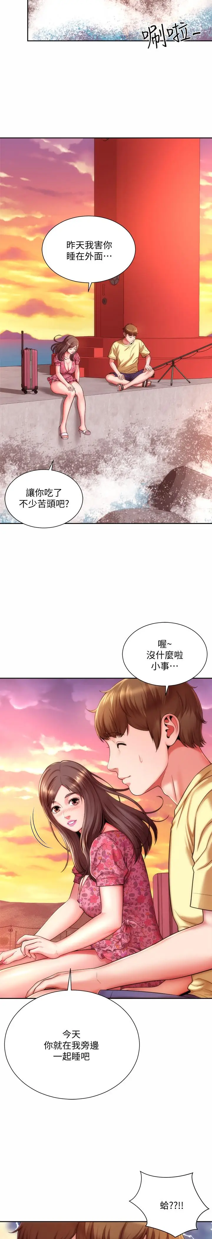 漫画《海滩女神》第3话第5张图