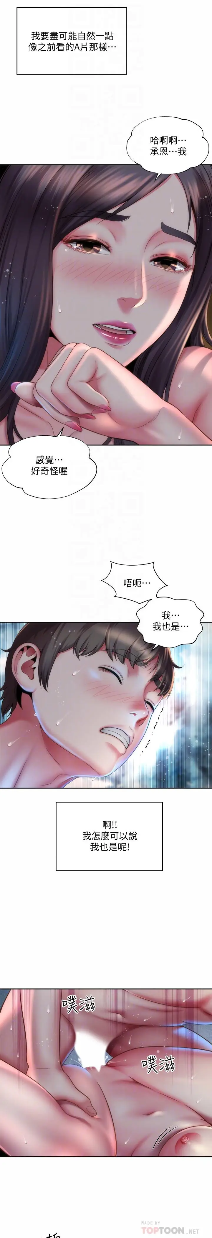 漫画《海滩女神》第4话第10张图