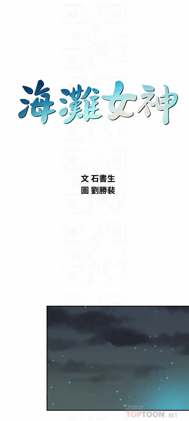 漫画《海滩女神》第4话第12张图