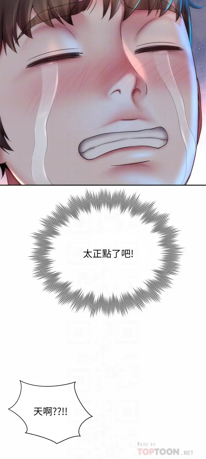 漫画《海滩女神》第4话第18张图