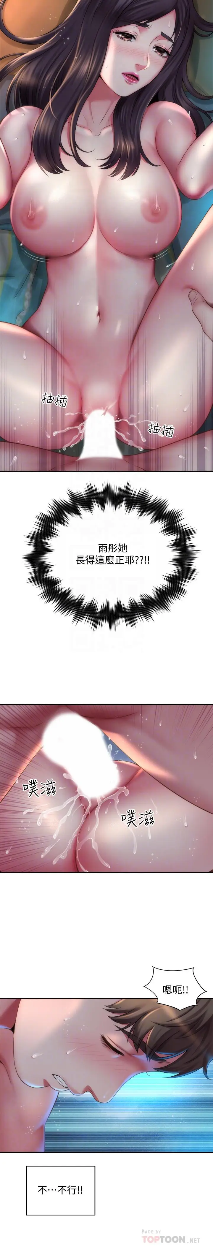 漫画《海滩女神》第4话第8张图