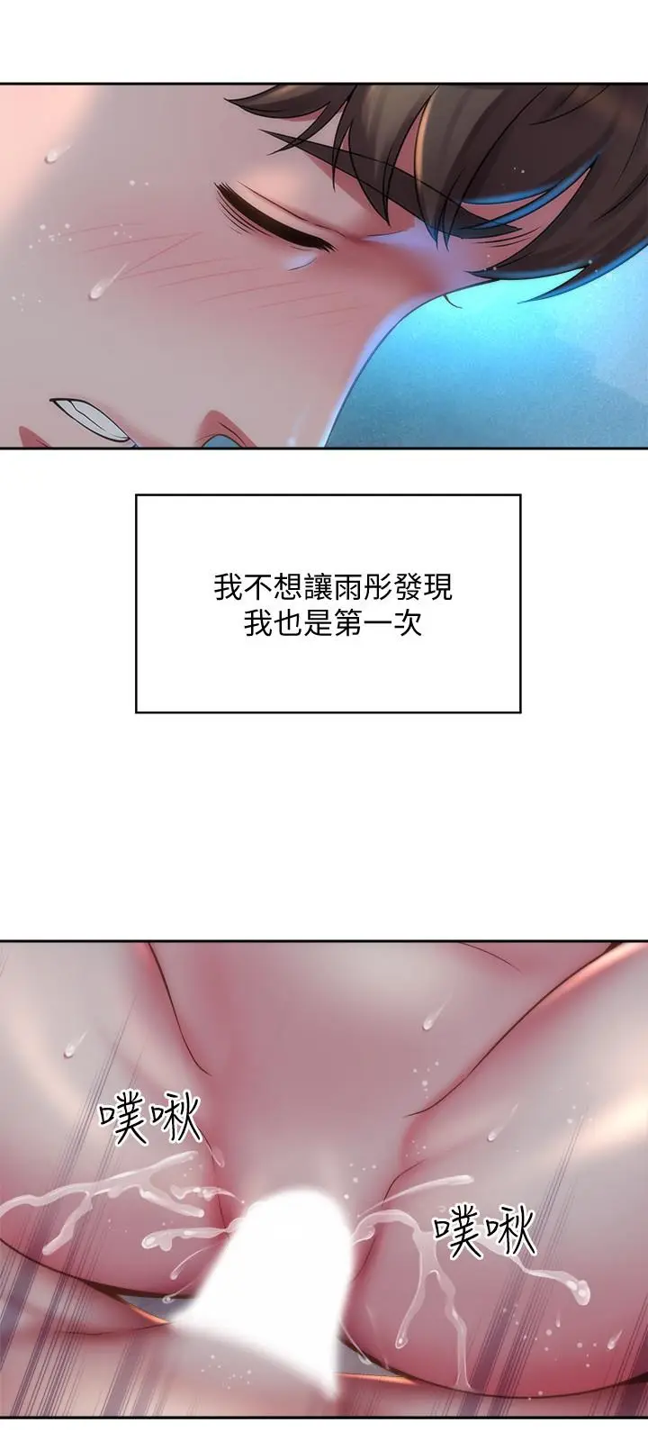 漫画《海滩女神》第4话第9张图