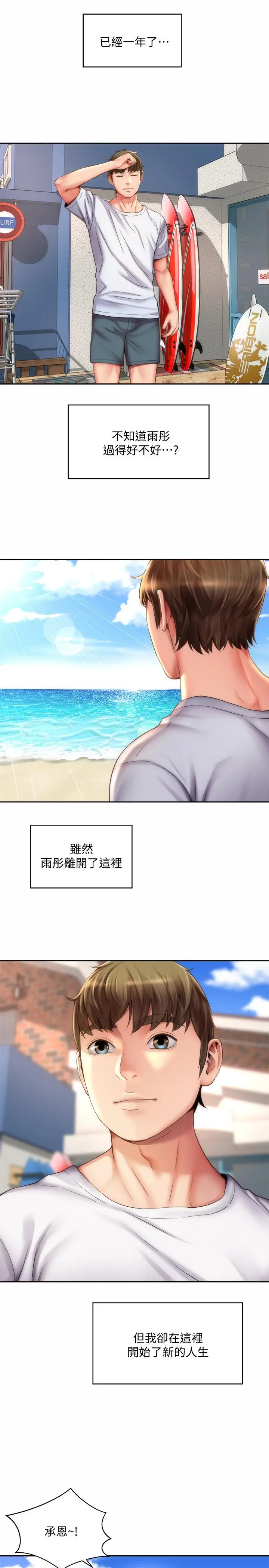 漫画《海滩女神》第5话第22张图