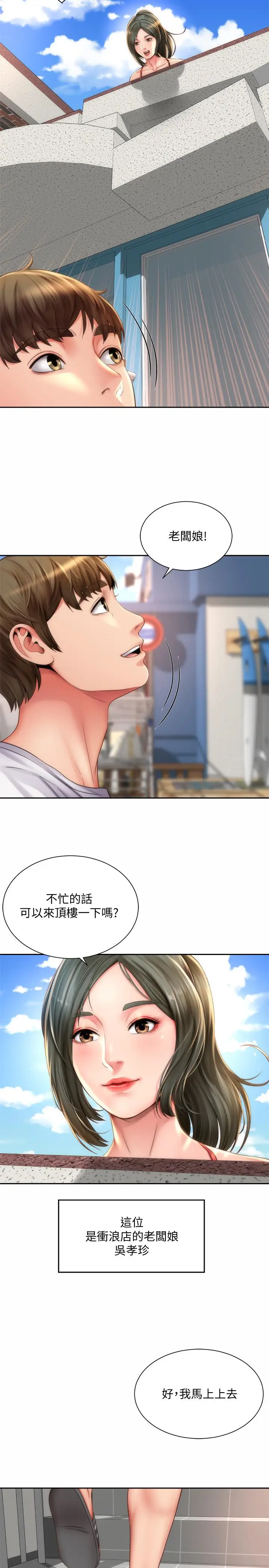 漫画《海滩女神》第5话第23张图