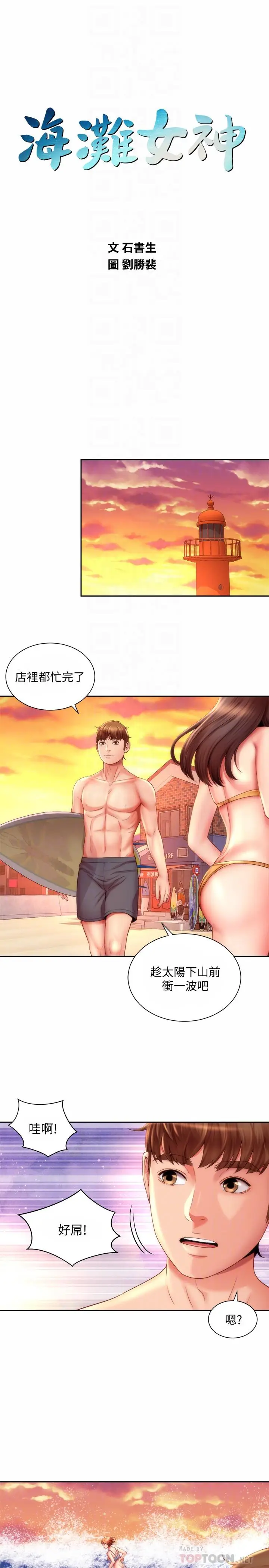 漫画《海滩女神》第6话第14张图