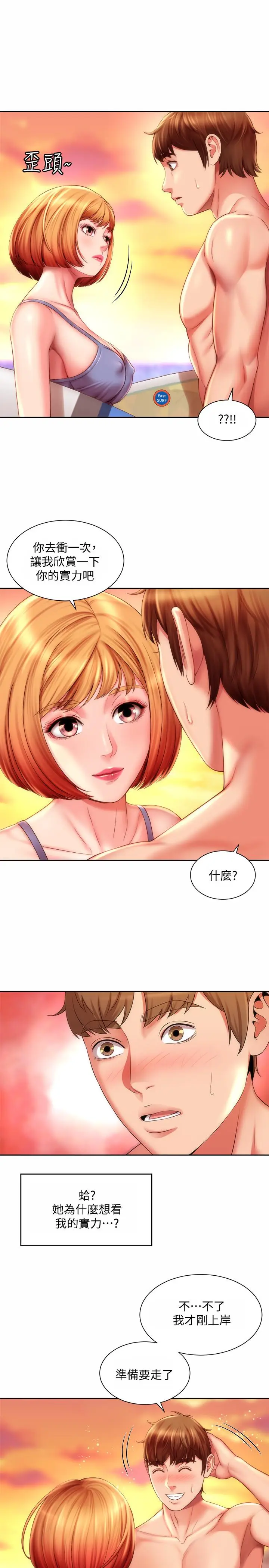 漫画《海滩女神》第6话第19张图