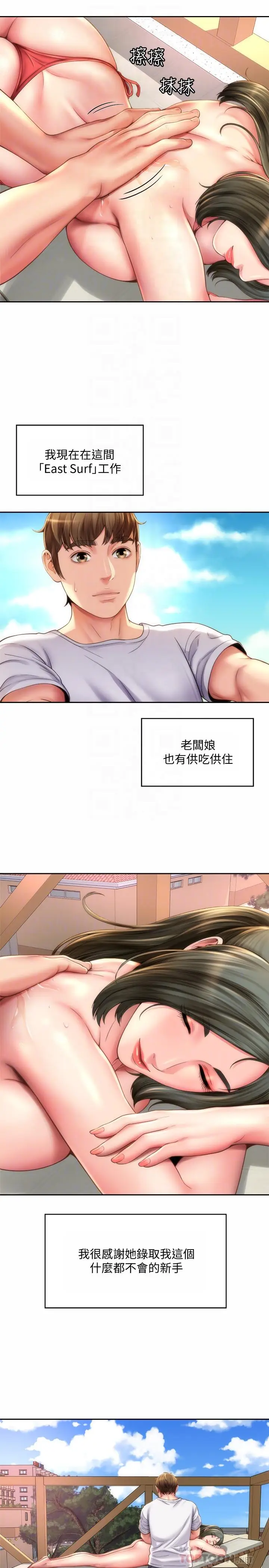 漫画《海滩女神》第6话第4张图