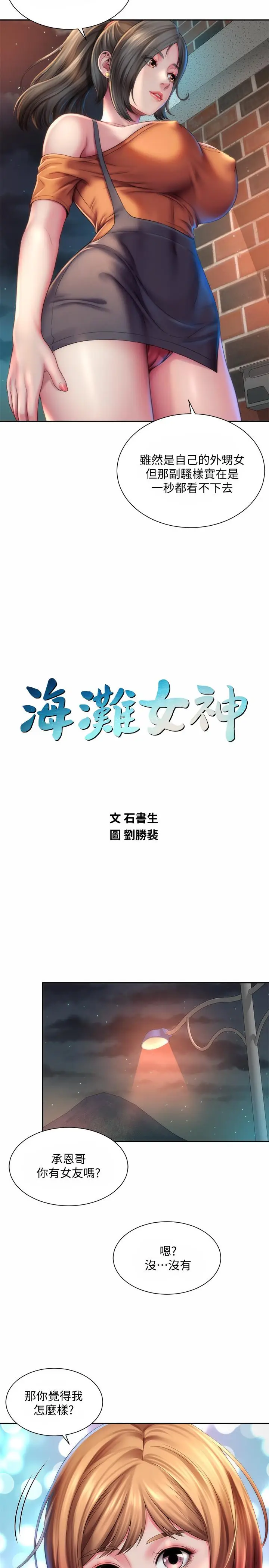 漫画《海滩女神》第7话第11张图
