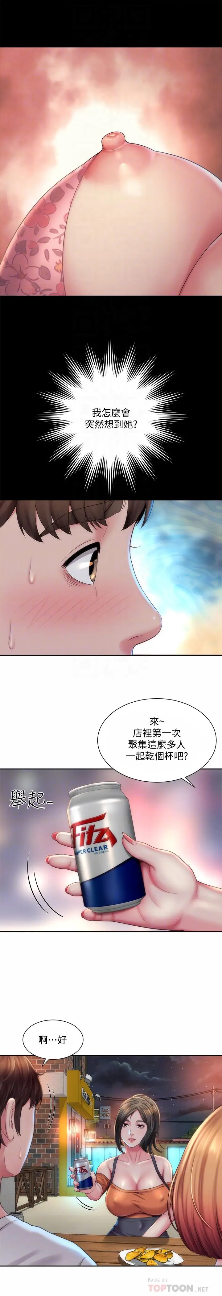 漫画《海滩女神》第7话第4张图