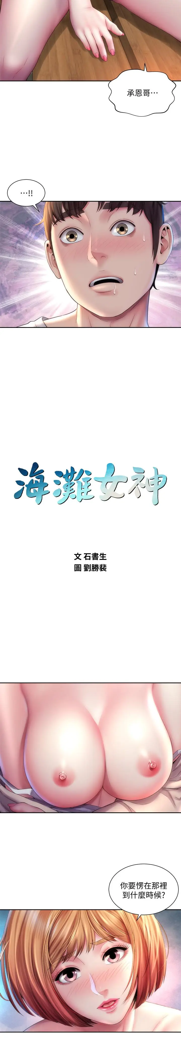 漫画《海滩女神》第8话第2张图