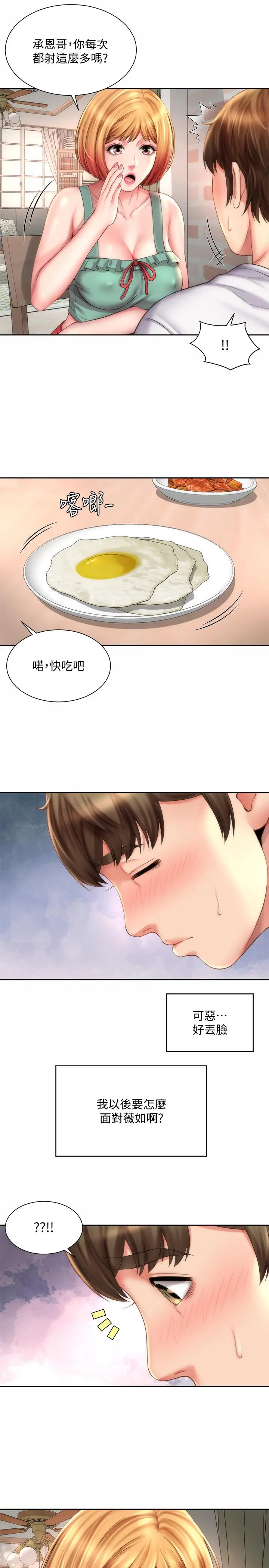 漫画《海滩女神》第8话第25张图