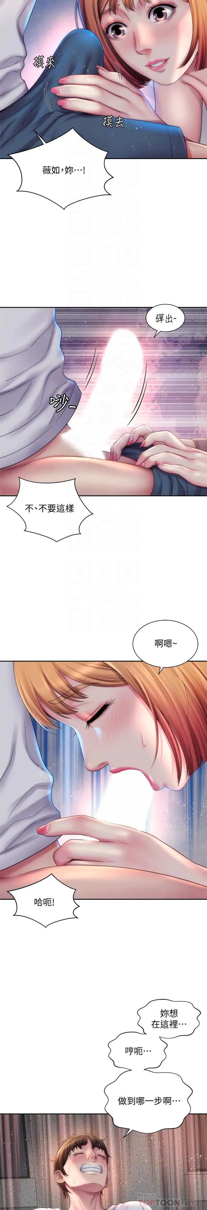 漫画《海滩女神》第8话第8张图