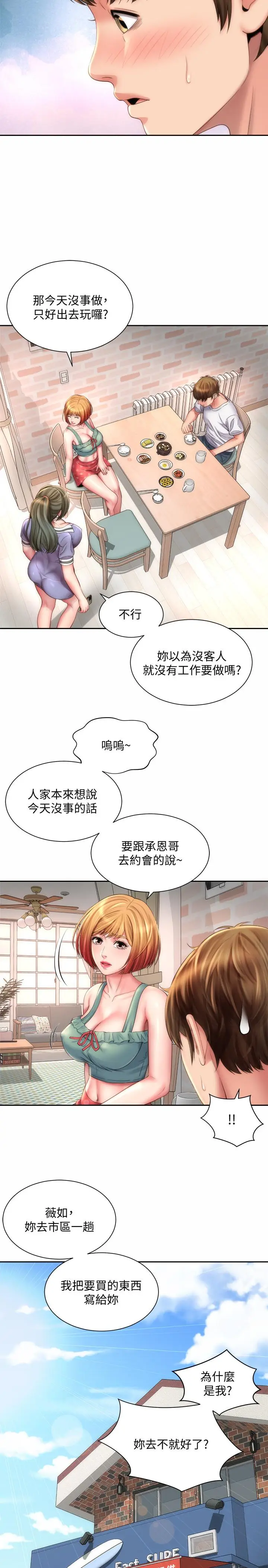 漫画《海滩女神》第9话第11张图