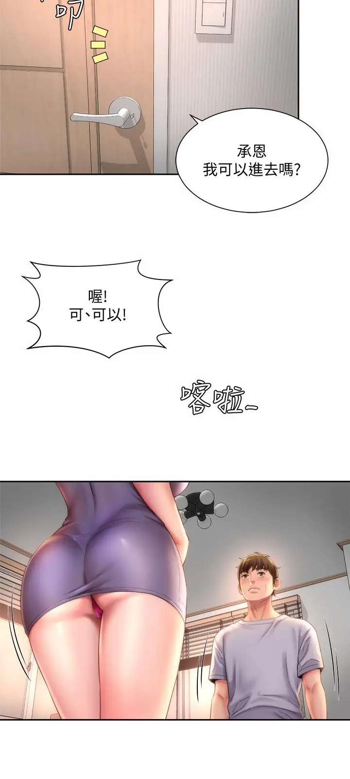 漫画《海滩女神》第9话第15张图