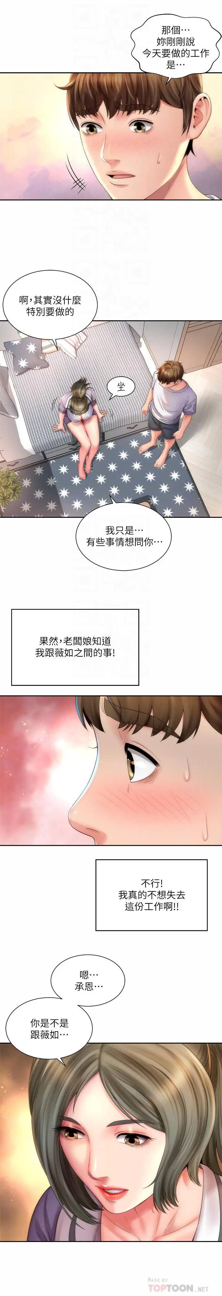 漫画《海滩女神》第9话第16张图
