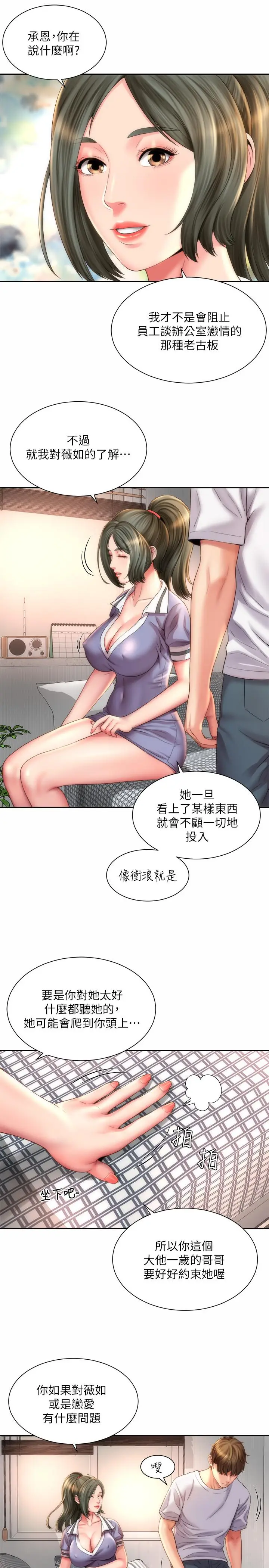 漫画《海滩女神》第9话第19张图