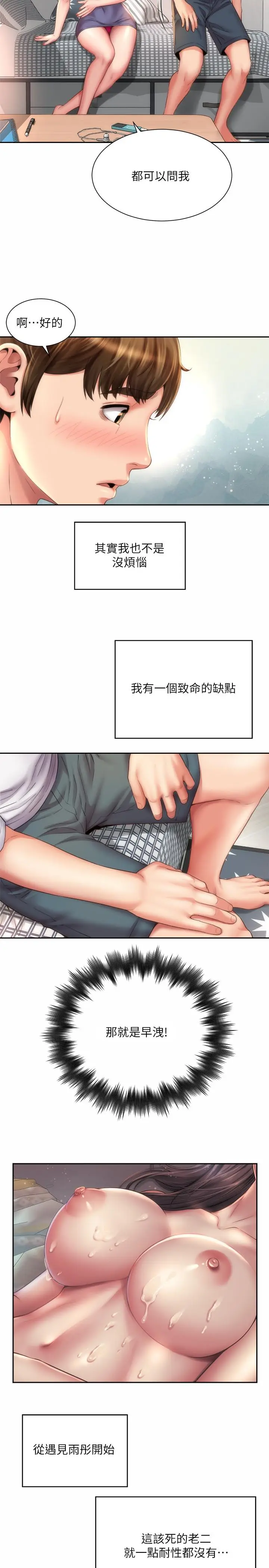 漫画《海滩女神》第9话第20张图