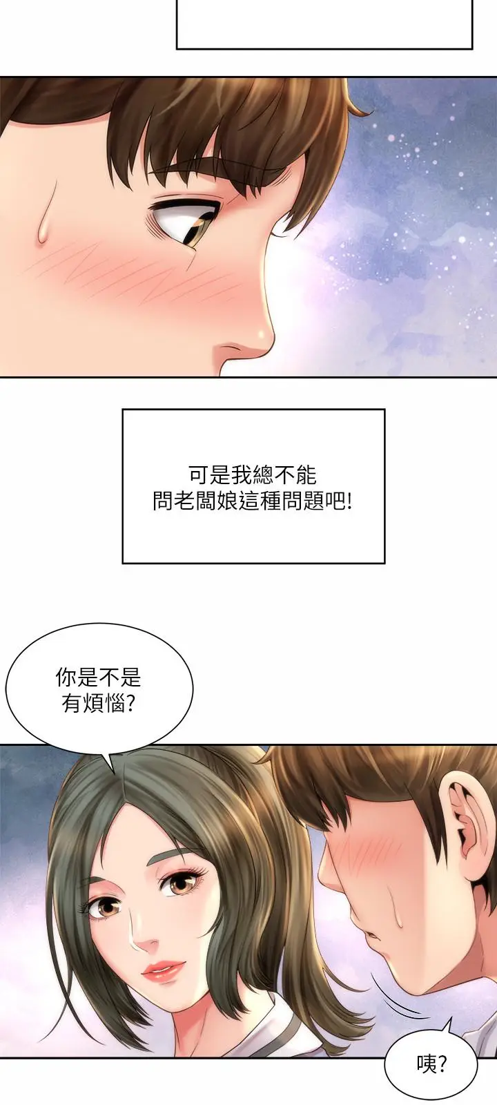 漫画《海滩女神》第9话第21张图