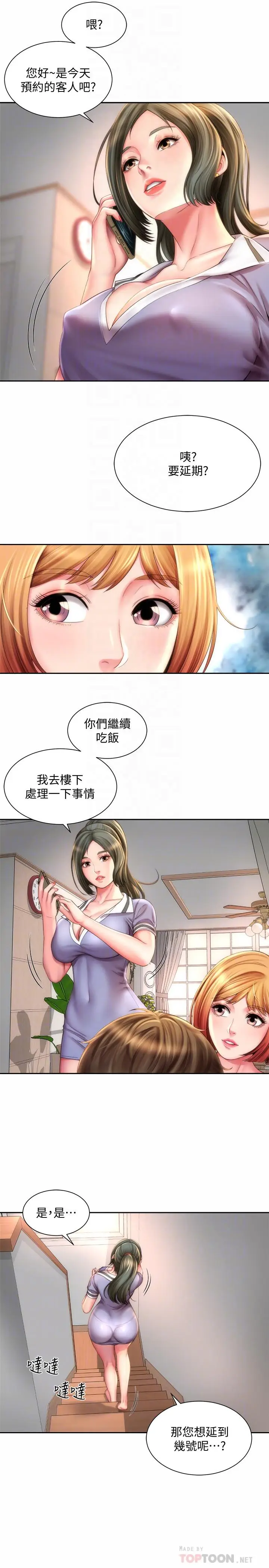 漫画《海滩女神》第9话第4张图