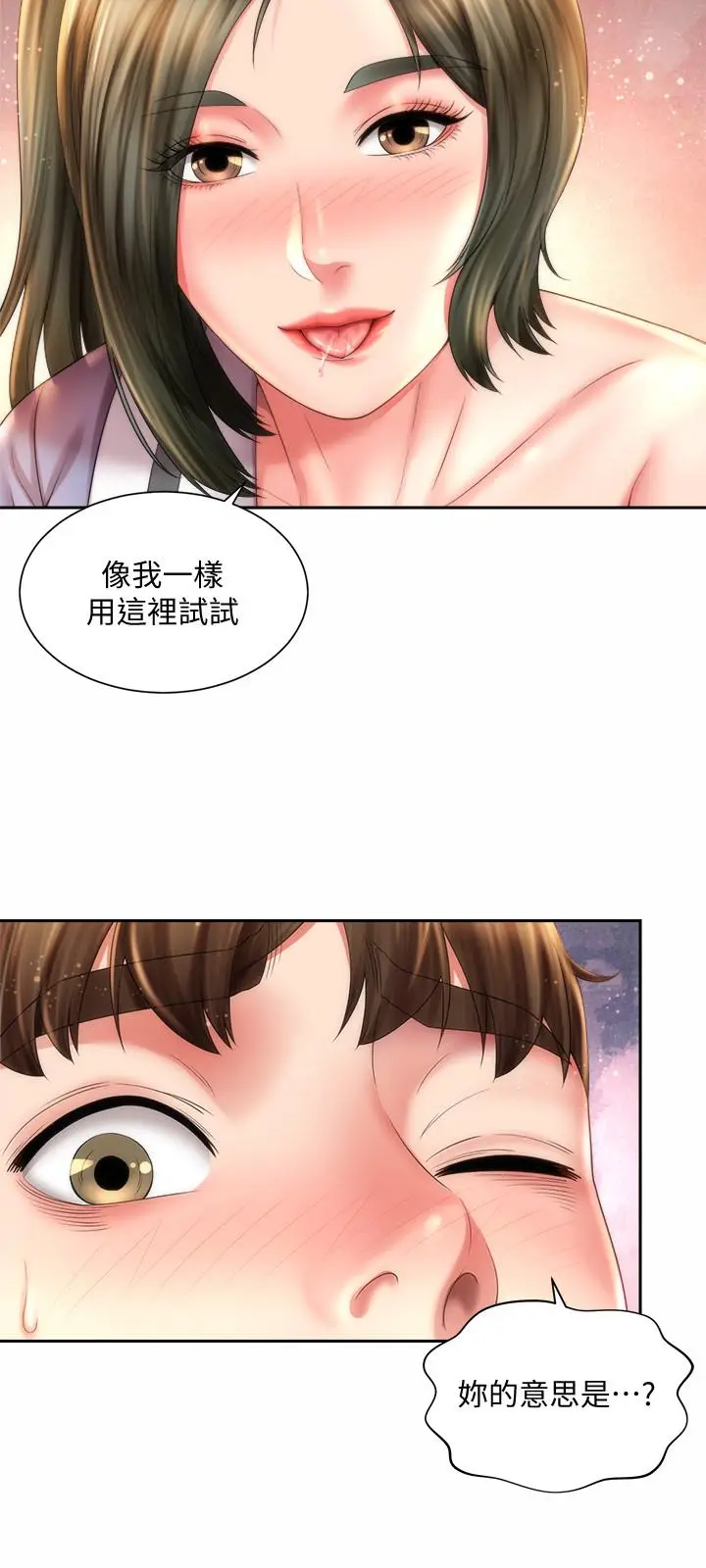 漫画《海滩女神》第10话第15张图