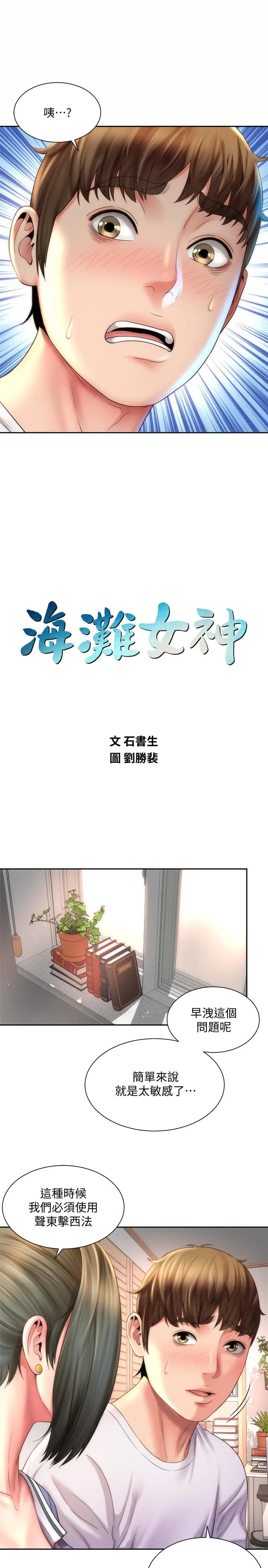 漫画《海滩女神》第10话第2张图