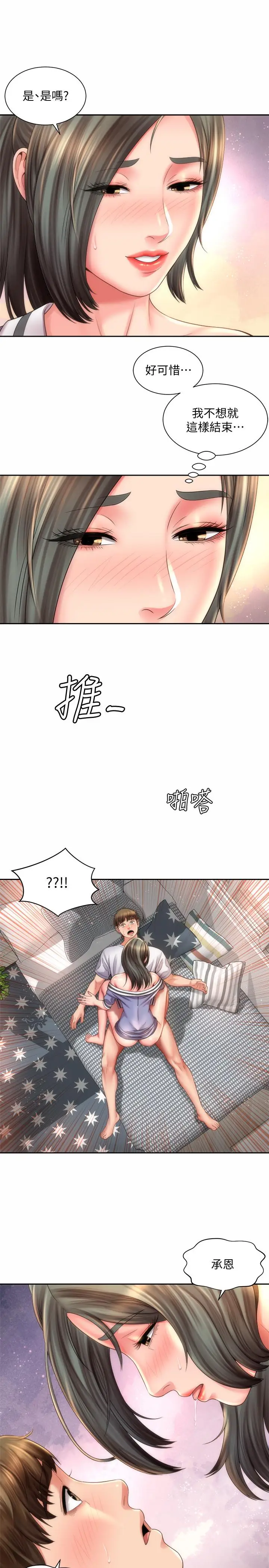 漫画《海滩女神》第10话第22张图