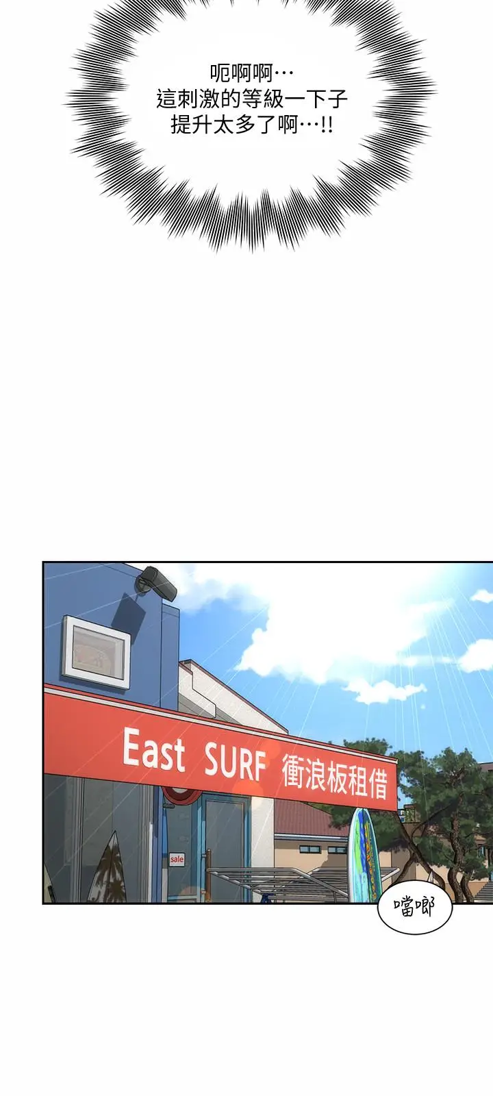 漫画《海滩女神》第10话第24张图