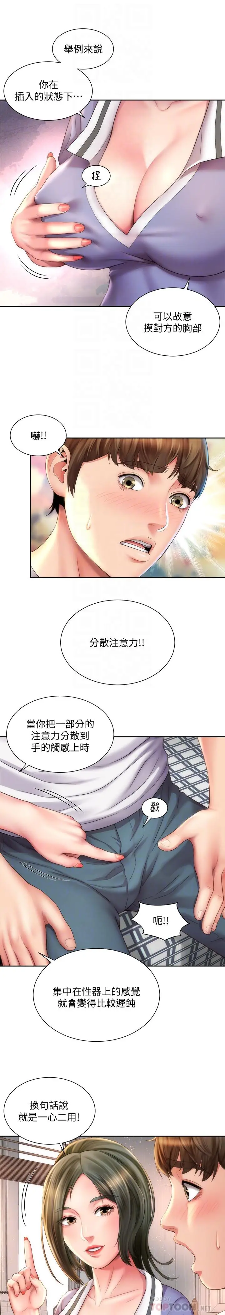 漫画《海滩女神》第10话第4张图