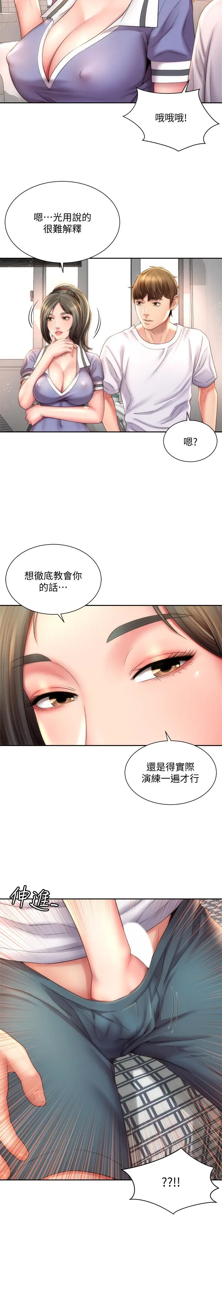 漫画《海滩女神》第10话第5张图