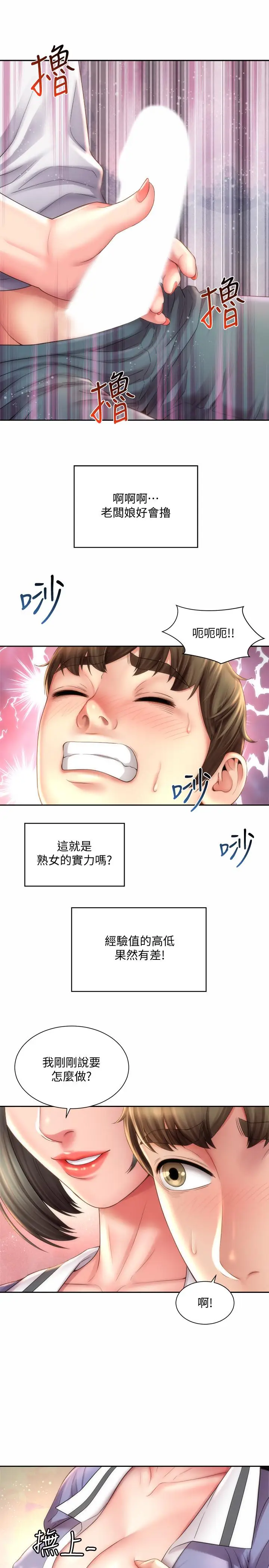 漫画《海滩女神》第10话第7张图