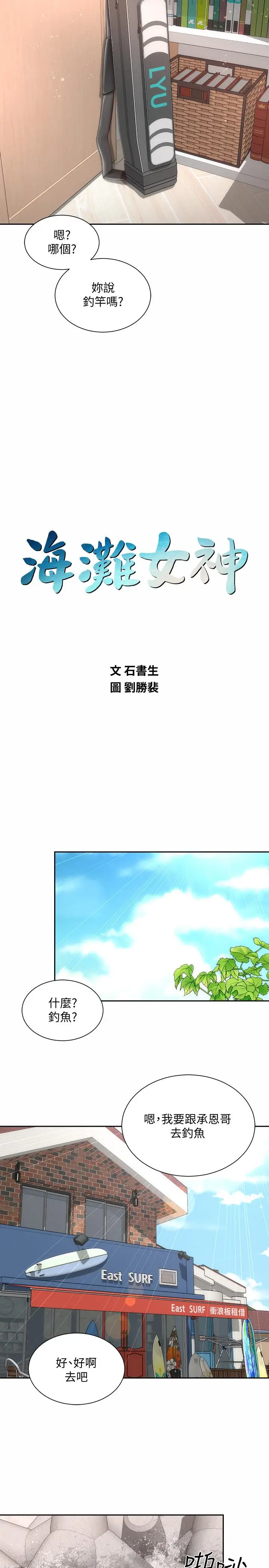 漫画《海滩女神》第11话第11张图