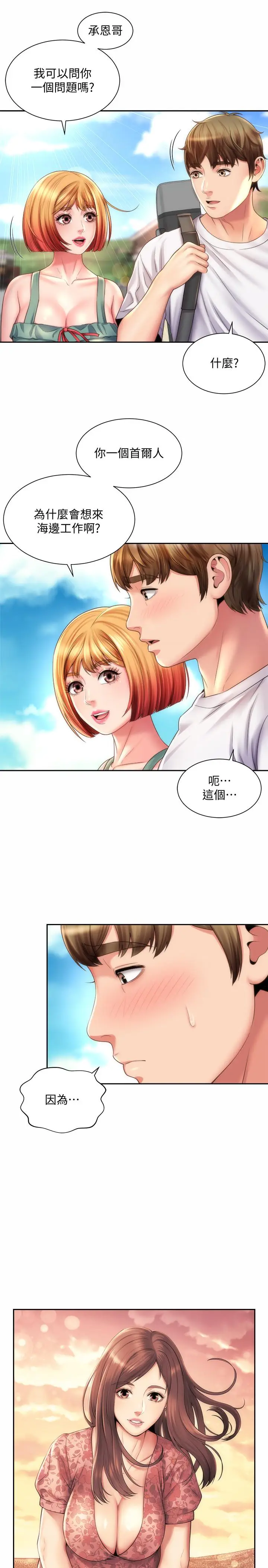 漫画《海滩女神》第11话第13张图