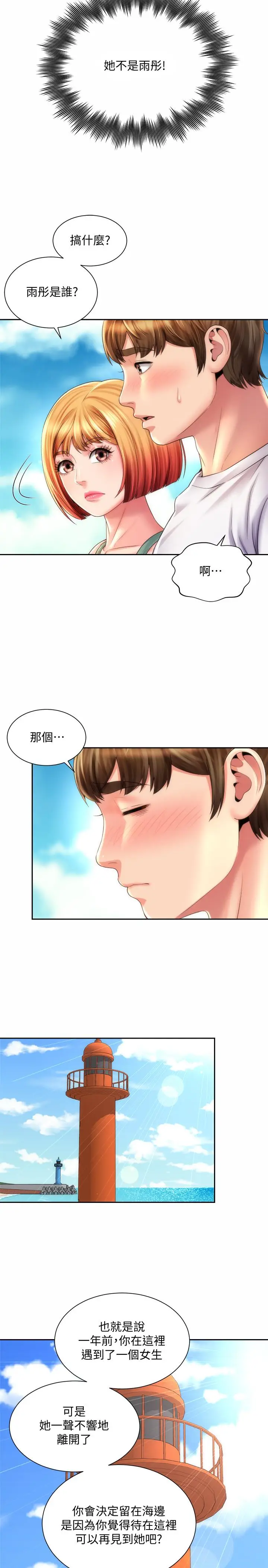 漫画《海滩女神》第11话第17张图