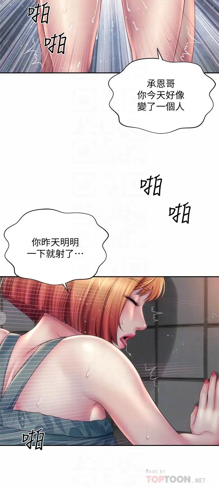 漫画《海滩女神》第12话第18张图
