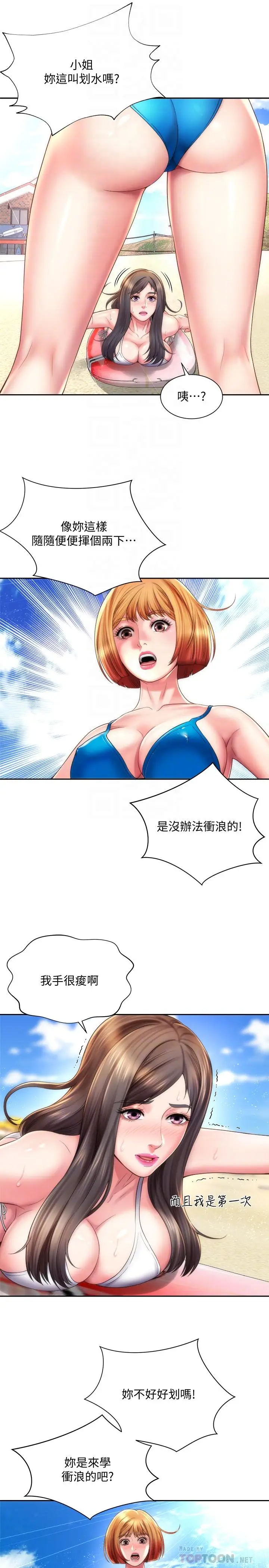 漫画《海滩女神》第13话第10张图