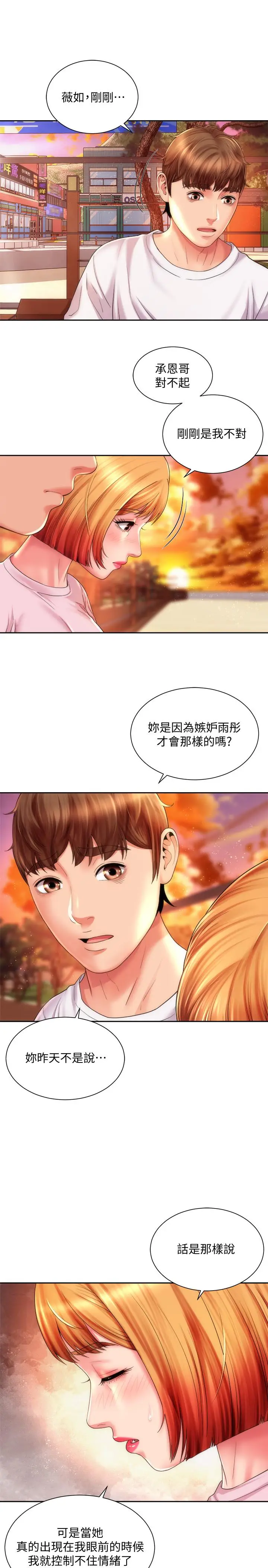 漫画《海滩女神》第13话第13张图