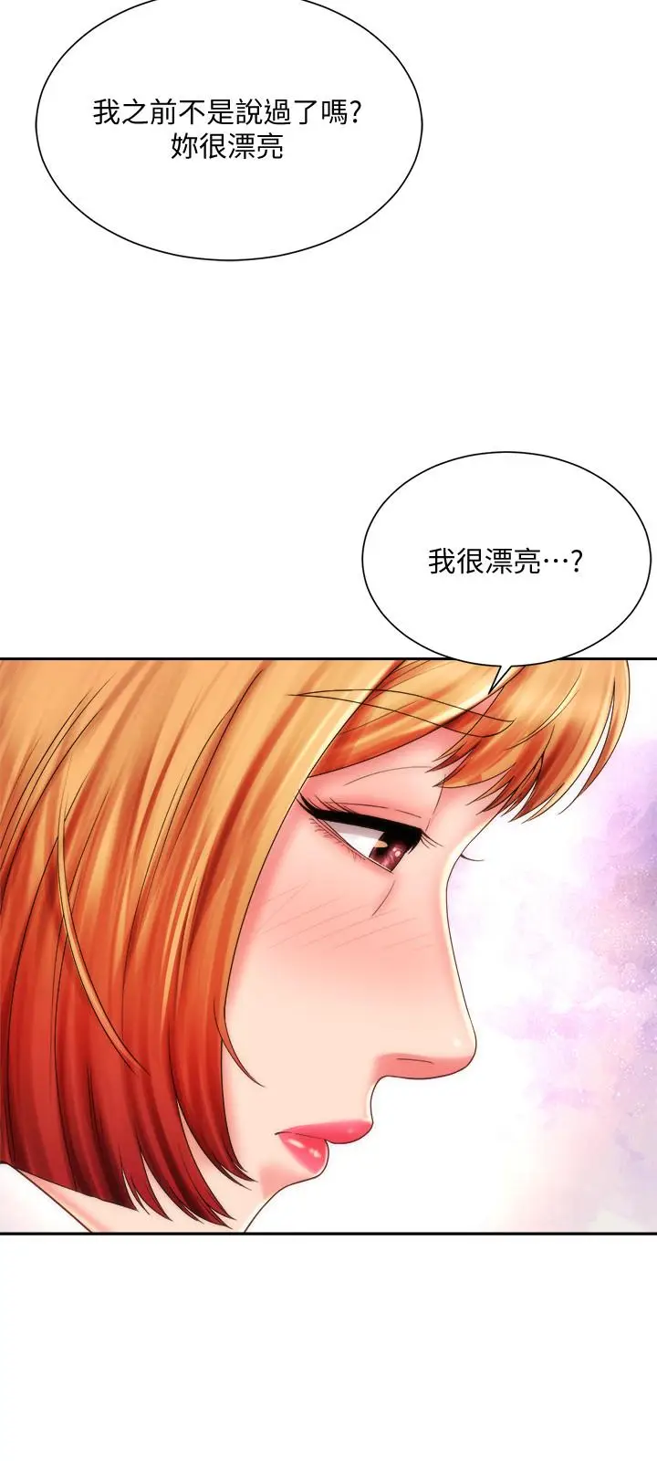 漫画《海滩女神》第13话第15张图