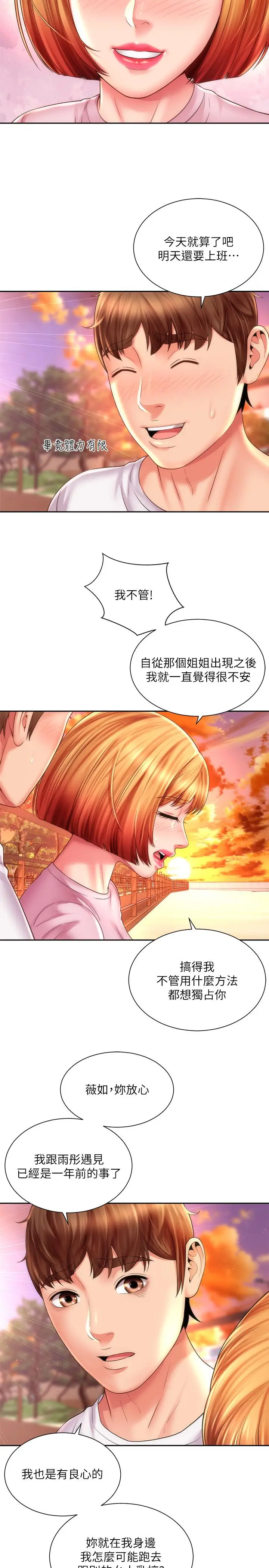 漫画《海滩女神》第13话第23张图